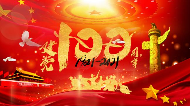 中检华海|祝中国共产党100岁生日快乐！