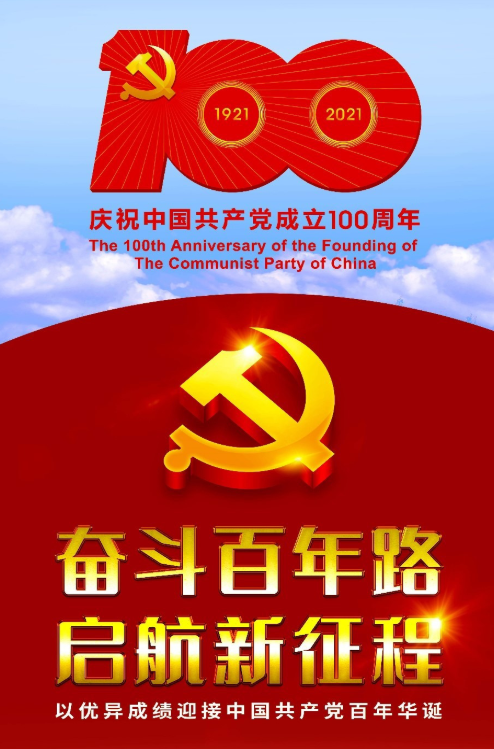 中检华海|祝中国共产党100岁生日快乐！